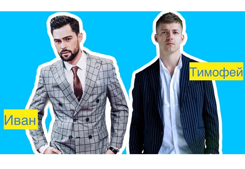 Что думают мужчины о женской моде? Телеведущий Иван Чуйков и актер Тимофей Каратаев ответили