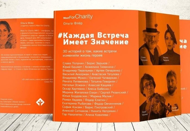 «Каждая встреча имеет значение»: книга Ольги Флер о встречах, изменивших жизни