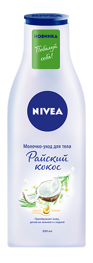 Молочко-уход для тела, «Райский кокос», Nivea