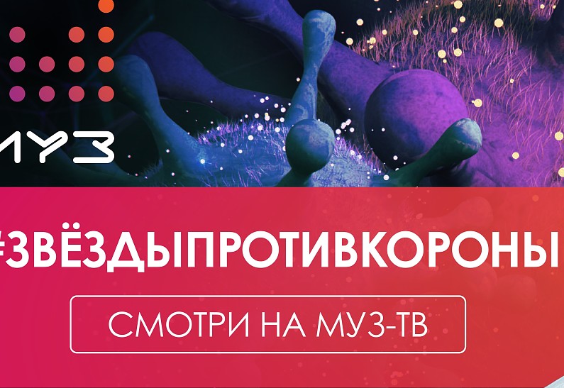«МУЗ-ТВ» против короны