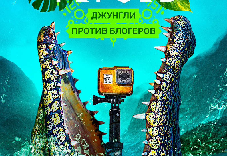 ТНТ отправит популярных блогеров  выживать на  «Остров героев»