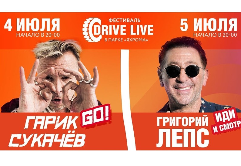 Григорий Лепс, Гарик Сукачев и другие: концерты в новом формате