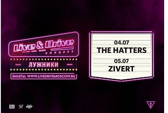 Впервые в Москве! Летние оффлайн-концерты LIVE & DRIVE с участием Zivert, Леонида Агутина, группы «Сплин» и других