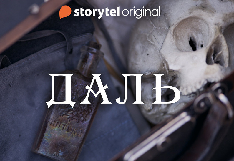 Storytel представляет новый мистический сериал «Даль»