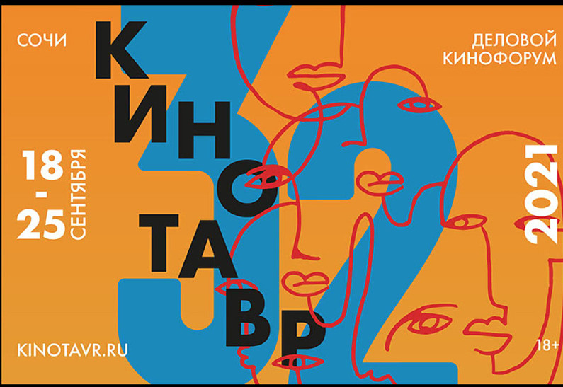 Объявлена программа 32-го Открытого российского фестиваля «Кинотавр»