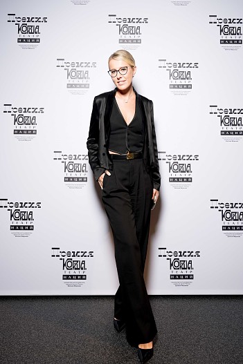 Ксения Собчак