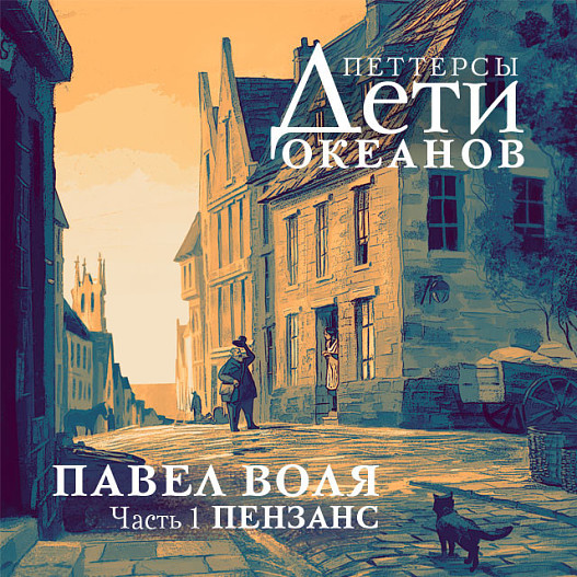 Обложка аудиокниги