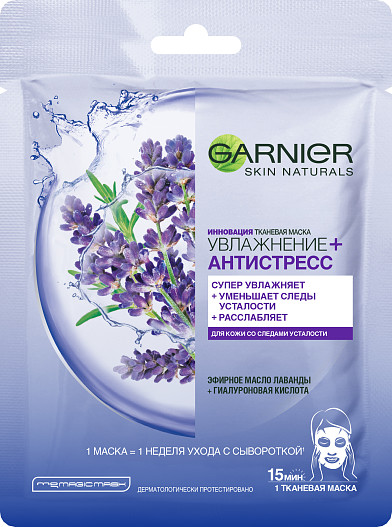 Тканевая маска «Увлажнение + Антистресс», Garnier