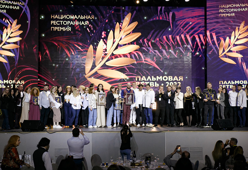 В Москве прошла Национальная ресторанная премия «Пальмовая ветвь ресторанного бизнеса 2022»