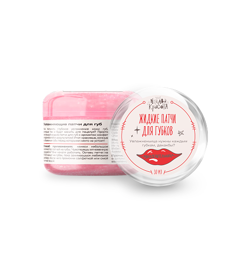 Жидкие патчи для губ «Жидкие патчи для  губков», «Какава Красота»