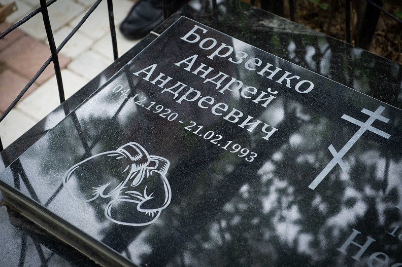 Могила Андрея Борзенко в Ташкенте