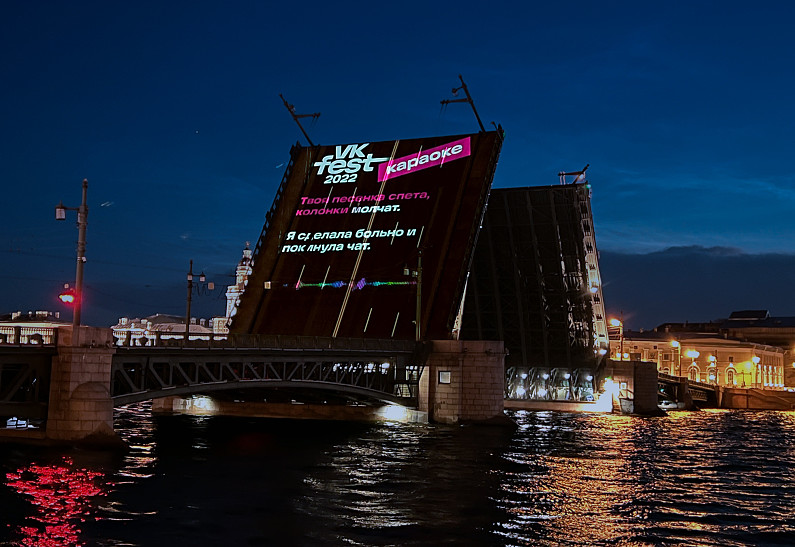 Впервые в России прошло «Караоке на мосту»: гости и жители Санкт-Петербурга исполнили суперхиты хедлайнеров VK Fest