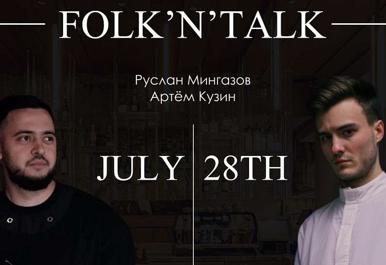 27 июля Цыганский гест в Folk – истории в коктейлях