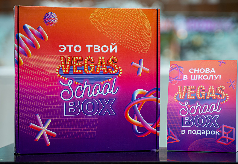Сеть ТРК VEGAS подарит покупателям эксклюзивные школьные наборы