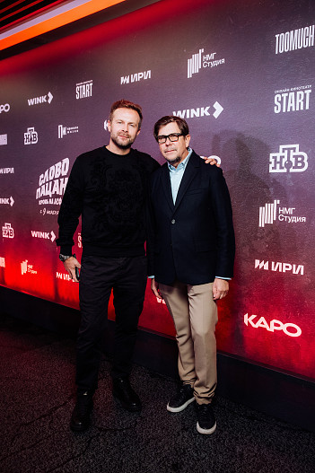 Клим Шипенко и Андрей Фомин