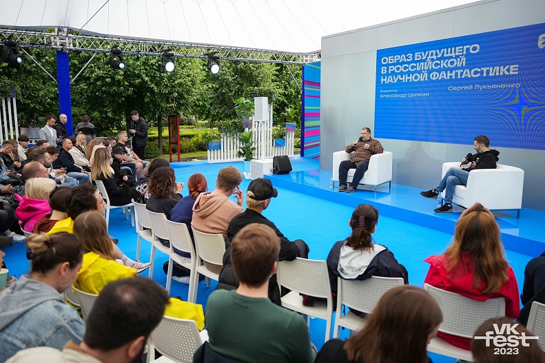 Лекторий на VK Fest 2023