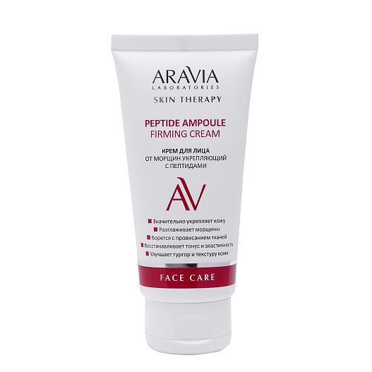 Крем для лица от морщин укрепляющий с пептидами Peptide Ampoule Firming Cream, Aravia Laboratories