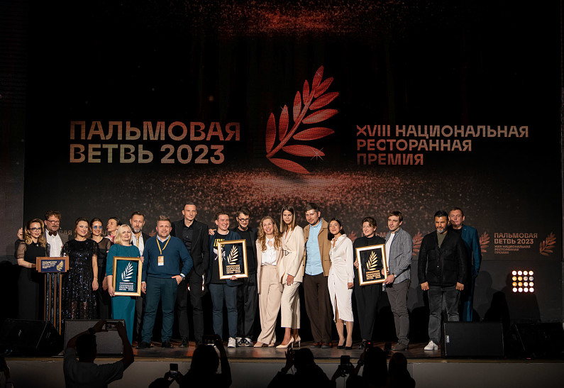 Итоги Национальной премии ресторанных концепций «Пальмовая ветвь ресторанного бизнеса 2023»