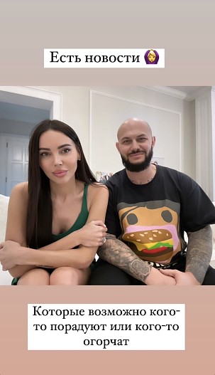 Оксана Самойлова и&nbsp;Джиган