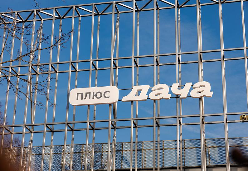 Весенняя программа Плюс Дачи в Парке Горького