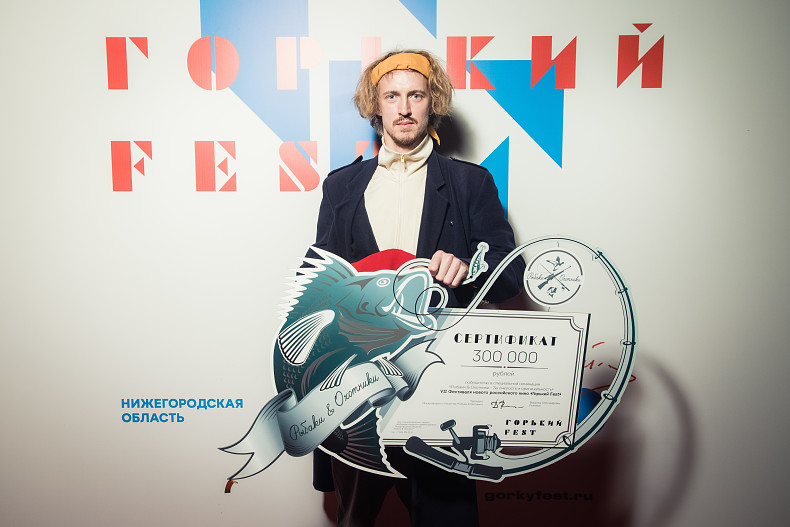 Алексей Кокорин со специальным призом международного общества «Рыбаки и охотники» «За смелость и оригинальность»