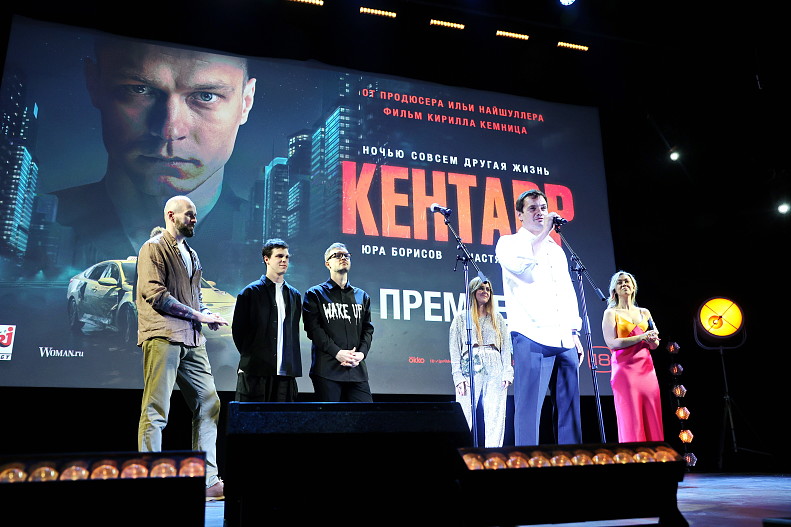 Съмочная группа фильма «Кентавр»