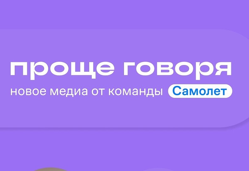 Группа Самолет запустила собственное бренд-медиа