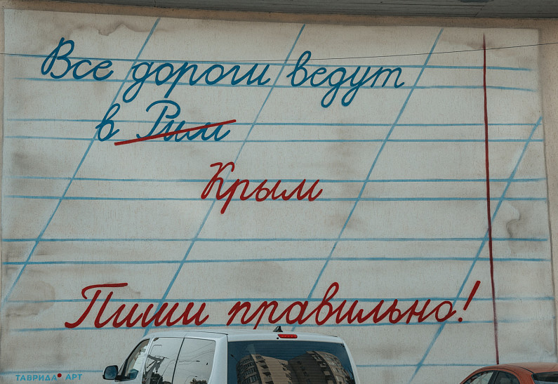 Город муралов: в Крыму открылся первый арт- маршрут
