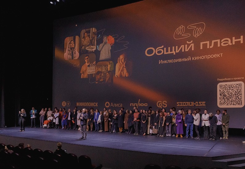 В Москве состоялся премьерный показ короткометражных фильмов с участием выпускников инклюзивного кинопроекта Яндекса