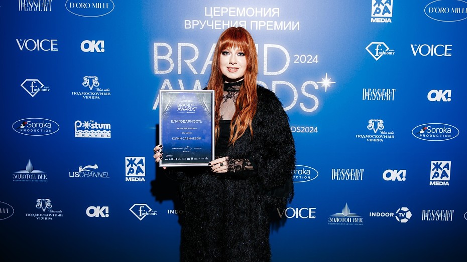 Юлия Барановская, Юлия Савичева, Олеся Судзиловская и другие гости Brand Awards 2024