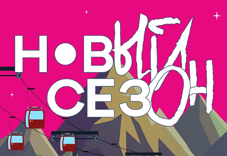 Фестиваль онлайн-кинотеатров «Новый сезон» объявил программу