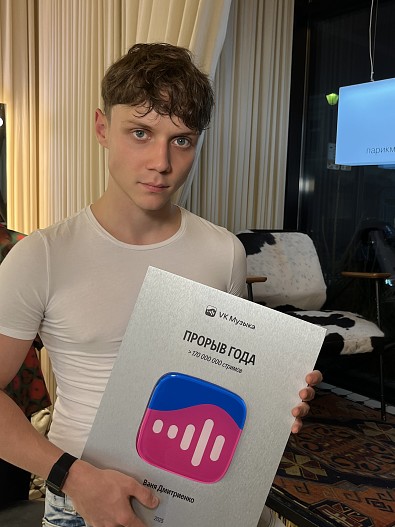 Ваня Дмитриенко