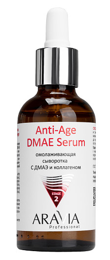 Aravia Professional Омолаживающая сыворотка с ДМАЭ и коллагеном Anti-Age DMAE Serum