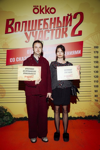 Алексей Золотовицкий и Валерия Куликова