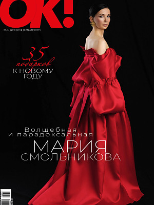 № 50-51 (989-990) В ПРОДАЖЕ С 11 ДЕКАБРЯ 2025 ГОДА