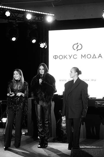 Наталья Симонян, Дарья Попова, Анна Волкова (Фокус Мода)