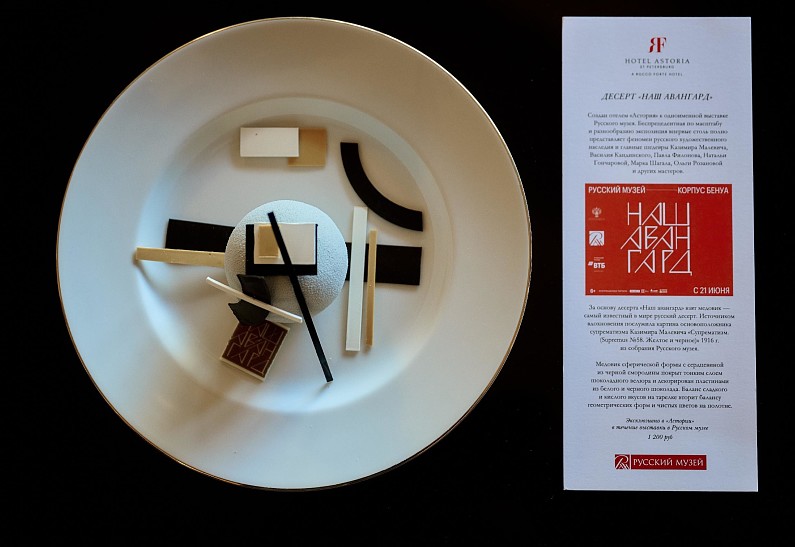 Десерт «Наш Авангард» от отеля «Астория» вдохновлен выставкой-сенсацией Русского музея «Наш авангард»