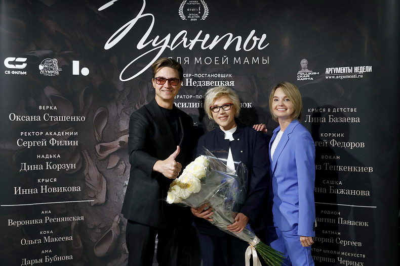 Яна  Недзвецкая, Сергей Филин, Мария Прорвич