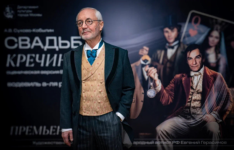 Евгений Герасимов