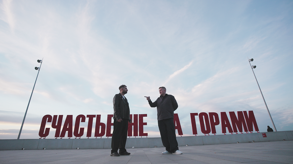 Жан Просянов и Игорь Ознобихин