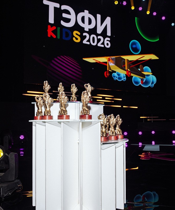 Названы победители восьмой премии «ТЭФИ-KIDS» 2026