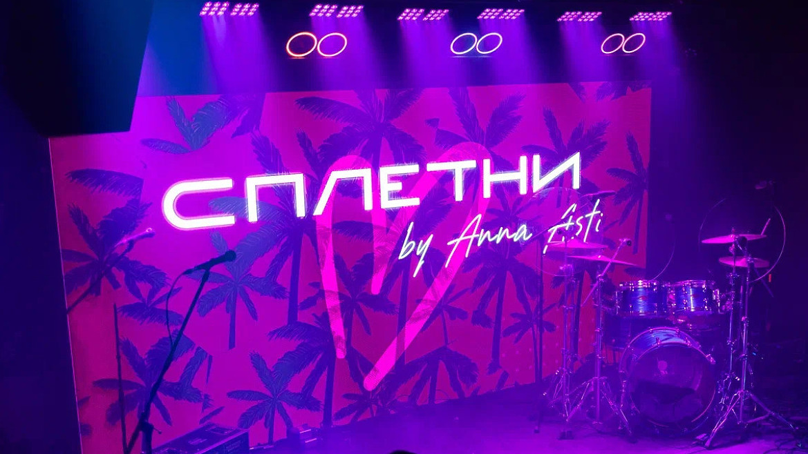 Февраль в «Сплетни by Anna Asti»: рейвы, свидания, джаз, балет и вечеринки для настоящих царей