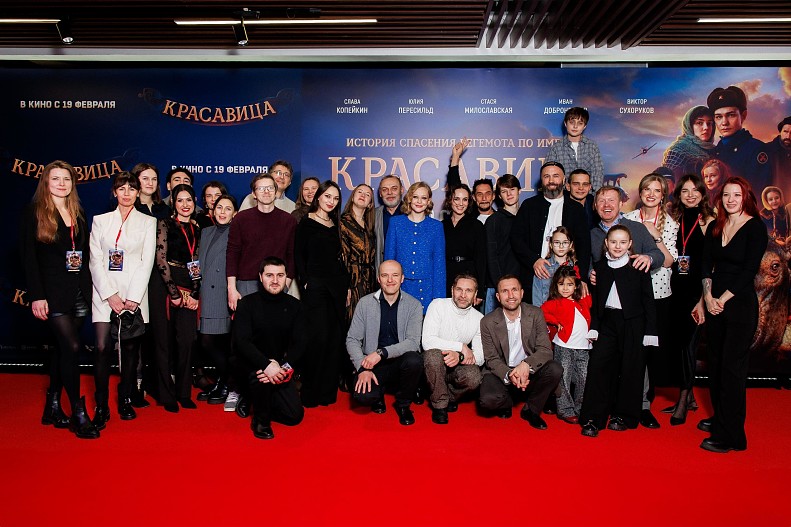 Команда фильма «Красавица»