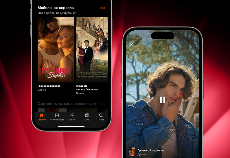 Любовь на экране телефона: «Грозовой перевал» и «Гордость и предубеждение» в линейке мобильных сериалов