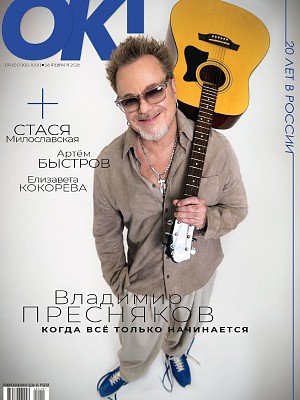 № 09-10 (1000-1001) В ПРОДАЖЕ С 26 ФЕВРАЛЯ 2026 ГОДА