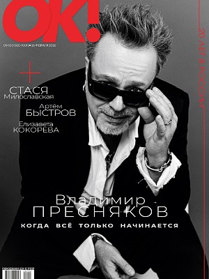 № 09-10 (1000-1001) В ПРОДАЖЕ С 26 ФЕВРАЛЯ 2026 ГОДА