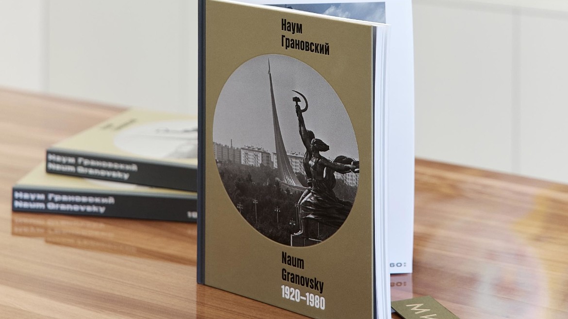 Переиздание монографии «НАУМ ГРАНОВСКИЙ. 1920-1980»