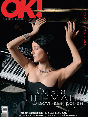 № 11-12 (1002-1003) В ПРОДАЖЕ С 12 МАРТА 2026 ГОДА