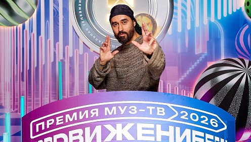 Zivert, МОТ, Полина Гагарина, Дима Билан, Мари Краймбрери и другие гости пресс-завтрака «Премии МУЗ-ТВ 2026. Движение»