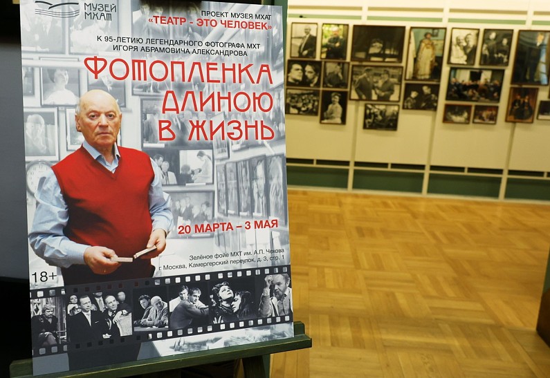 Музей МХАТ открыл выставку «Фотопленка длиною в жизнь»